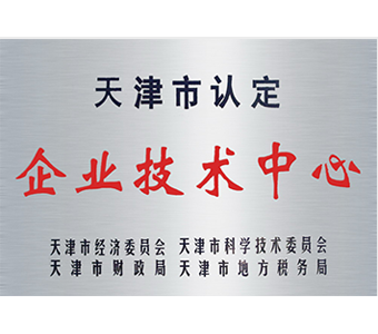 天津市企業技術中心